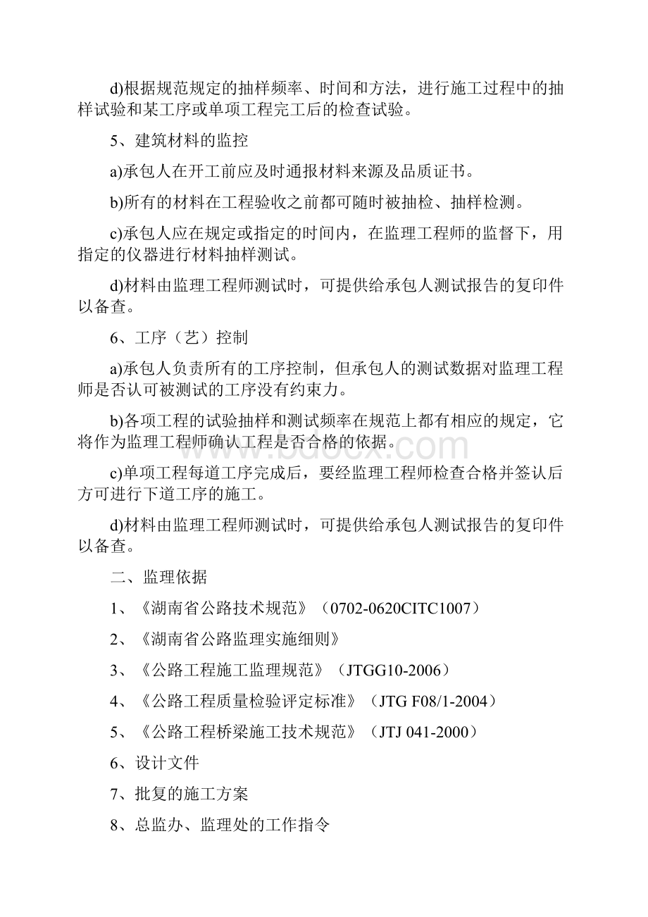 桥梁监理实施细则最新.docx_第3页