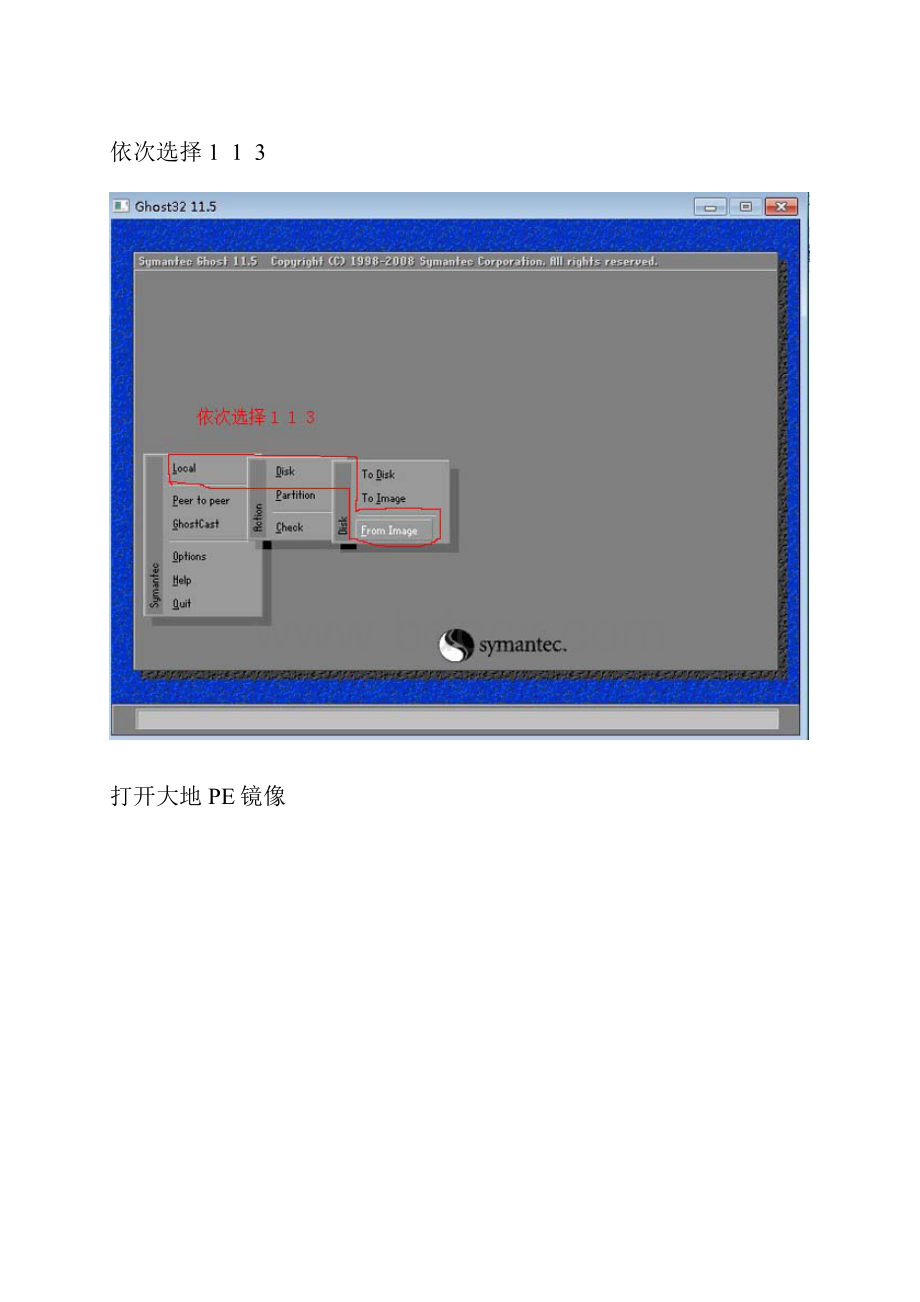 大地U盘PE+装机人员DOS维护工具目前最快的U盘PE.docx_第2页