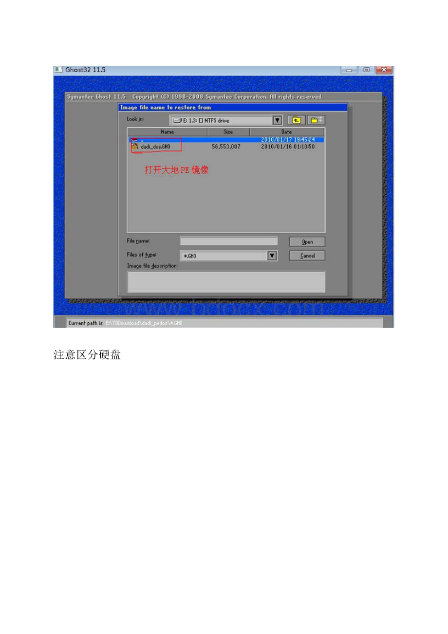大地U盘PE+装机人员DOS维护工具目前最快的U盘PE.docx_第3页