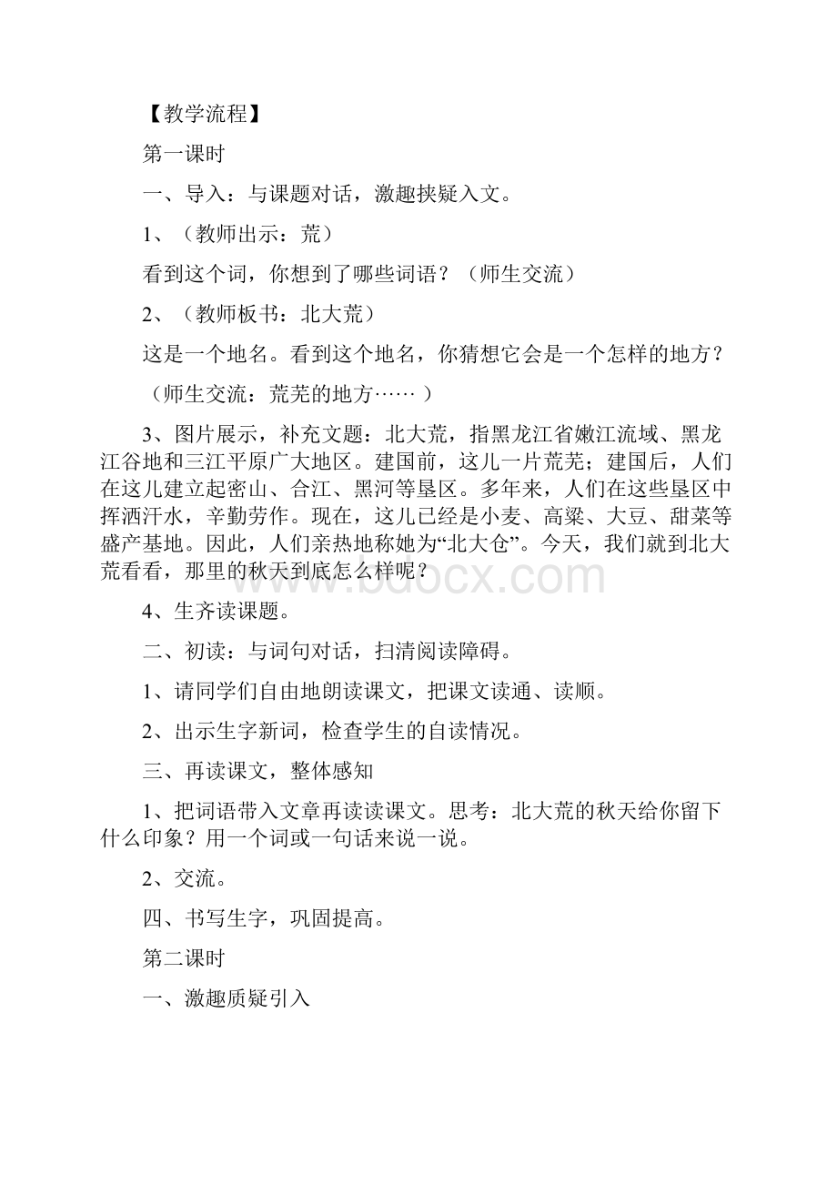 三年级教学设计.docx_第2页