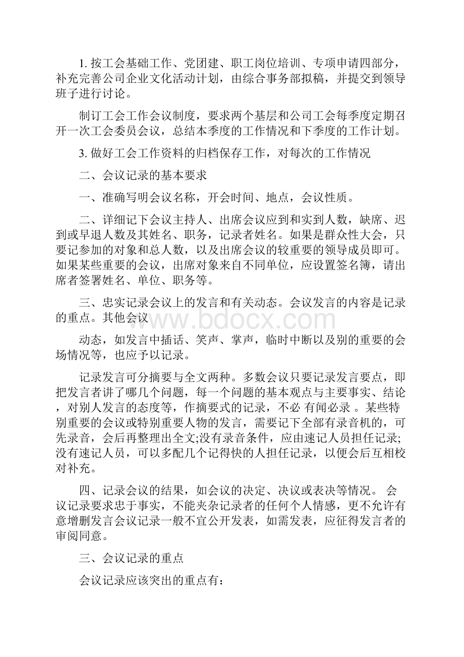 会议纪要表格格式范文6篇.docx_第2页