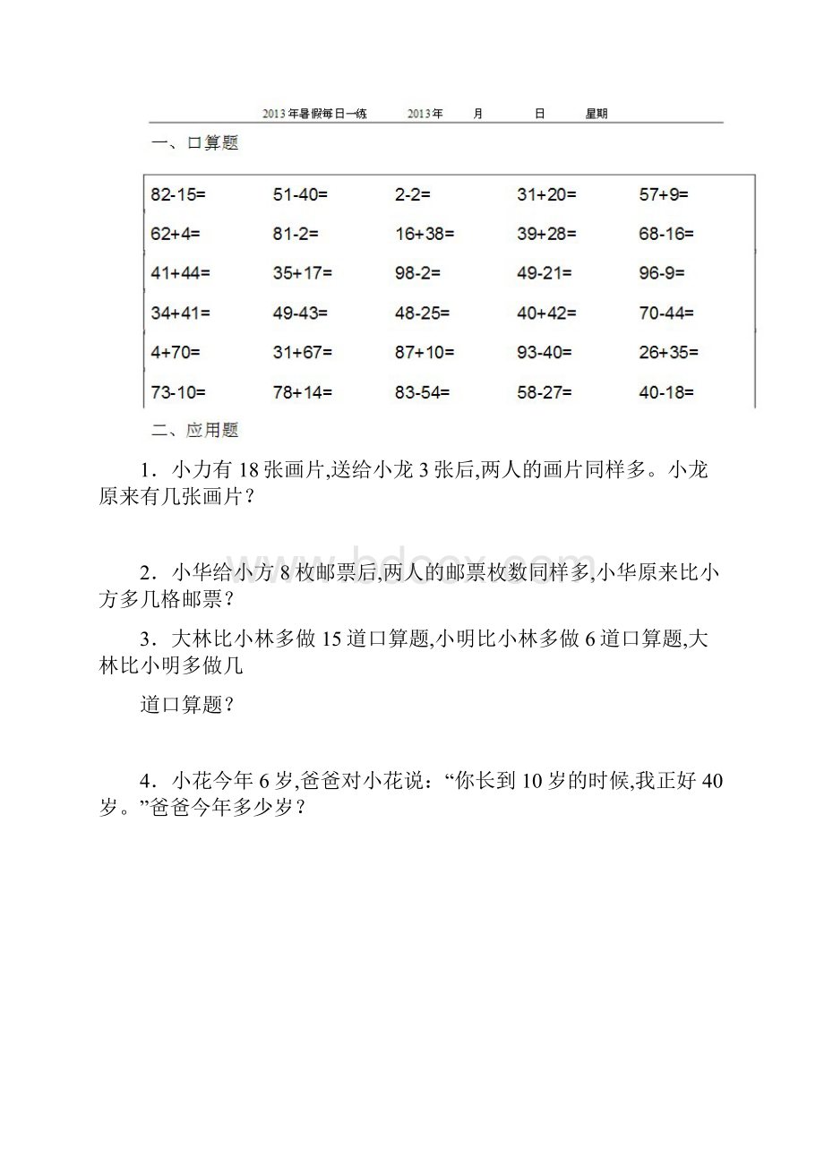 一年级下数学暑假作业全套新.docx_第2页