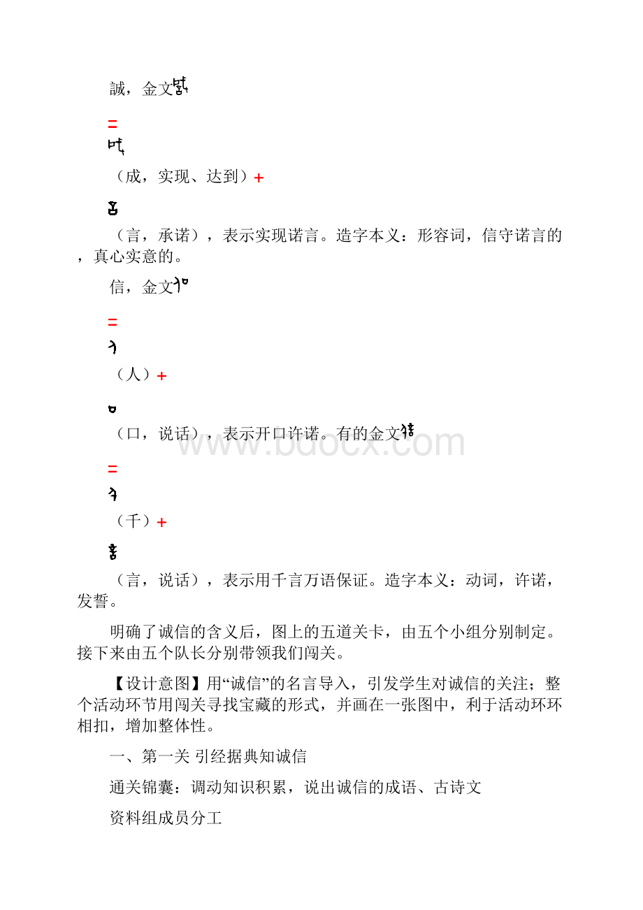 人无信不立 初中八年级语文教案教学设计教学反思 人教版.docx_第3页