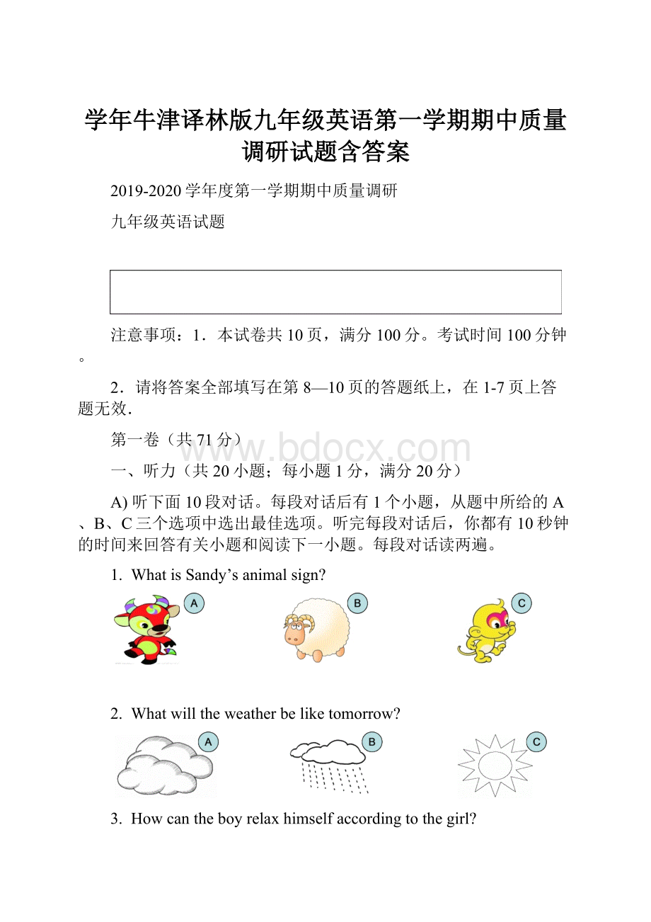 学年牛津译林版九年级英语第一学期期中质量调研试题含答案.docx