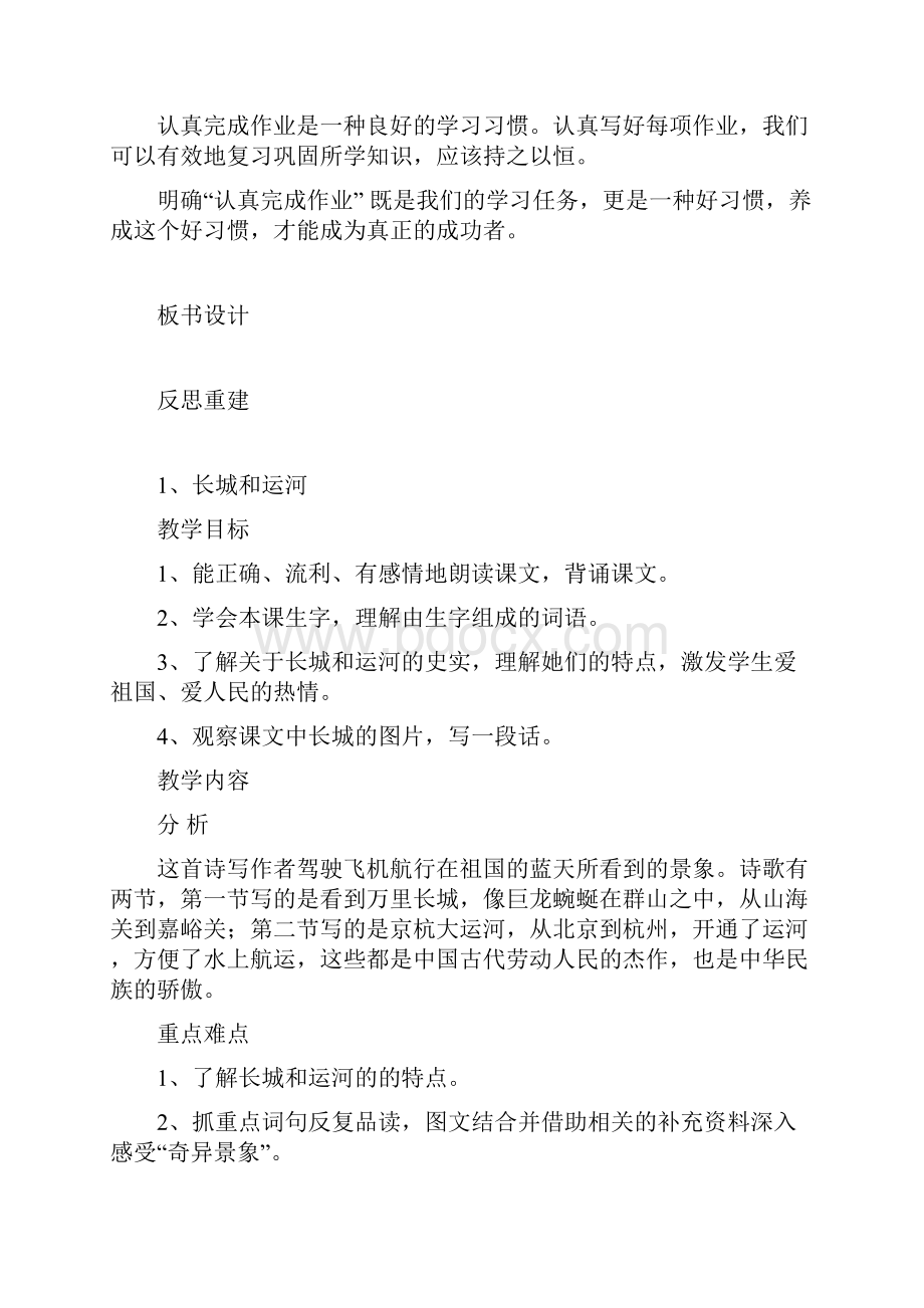 优品课件之苏教版三年级语文下册全册教案1.docx_第3页