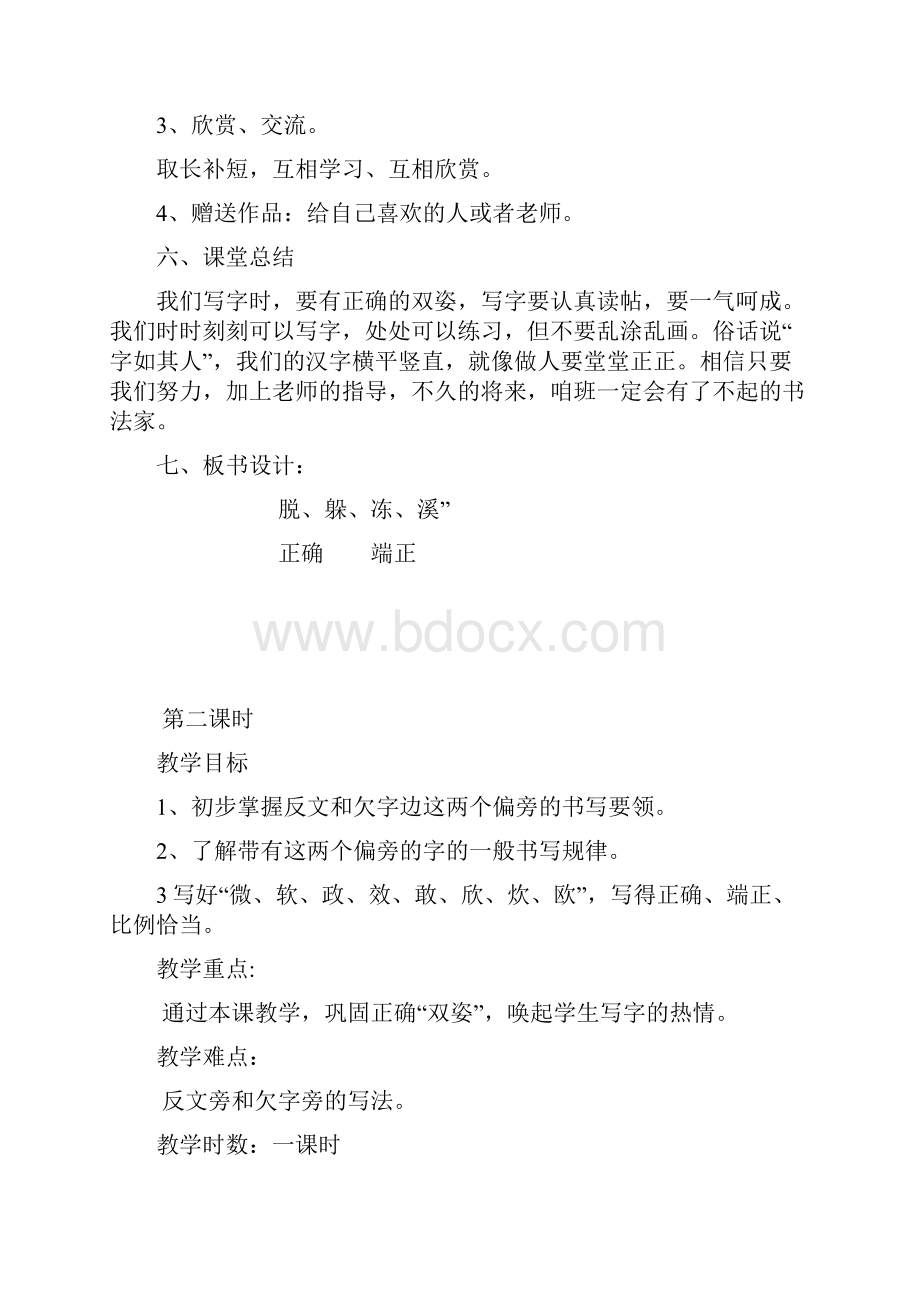 强烈推荐小学二年级下册写字课教案.docx_第3页