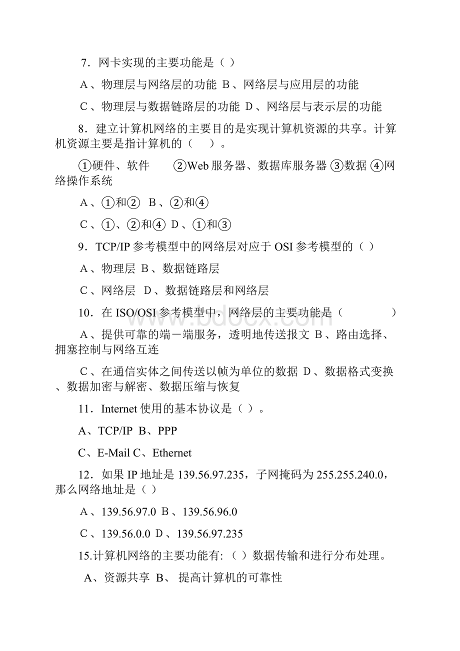 计算机网络技术复习题B教材.docx_第2页