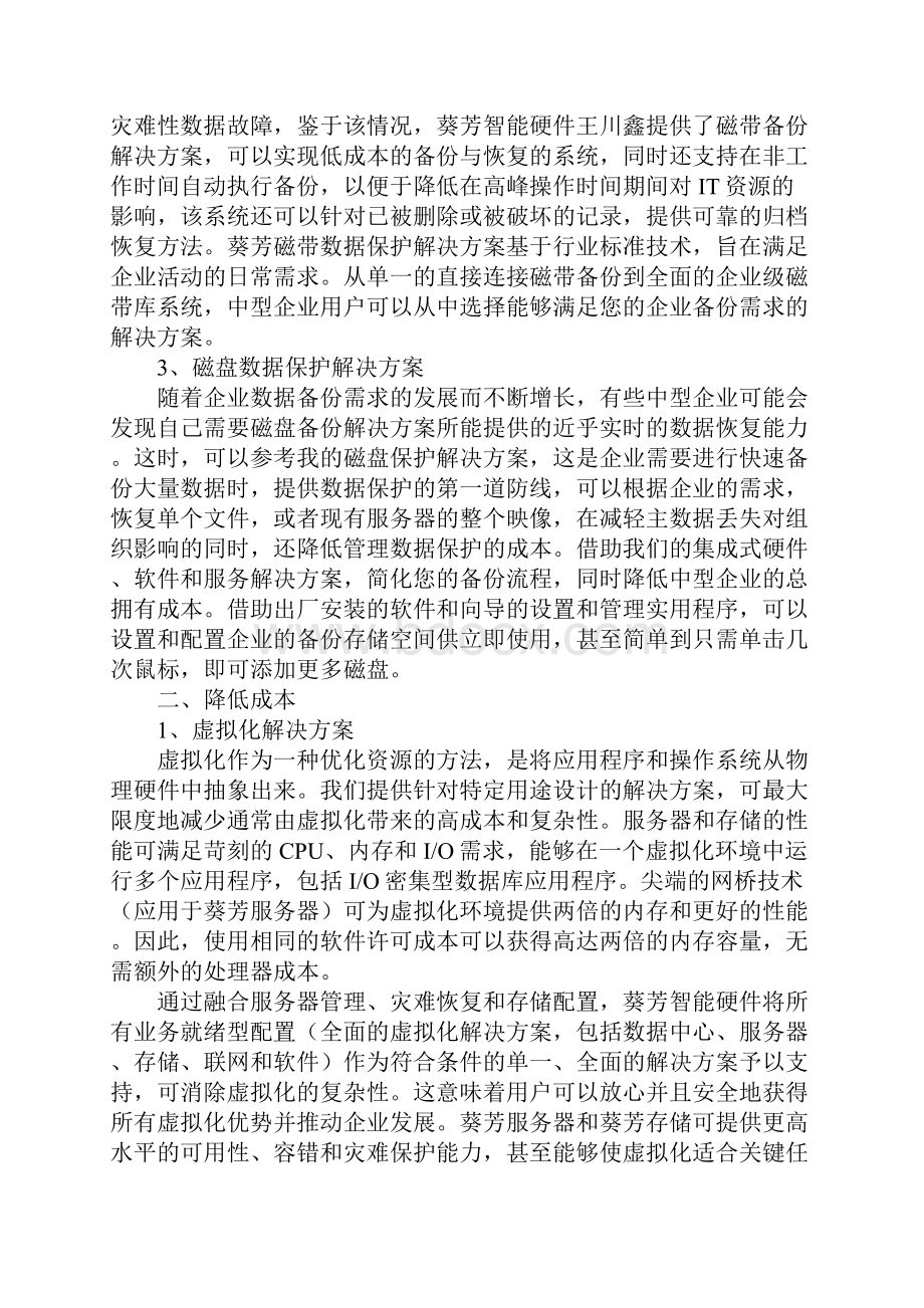 企业it解决方案.docx_第3页