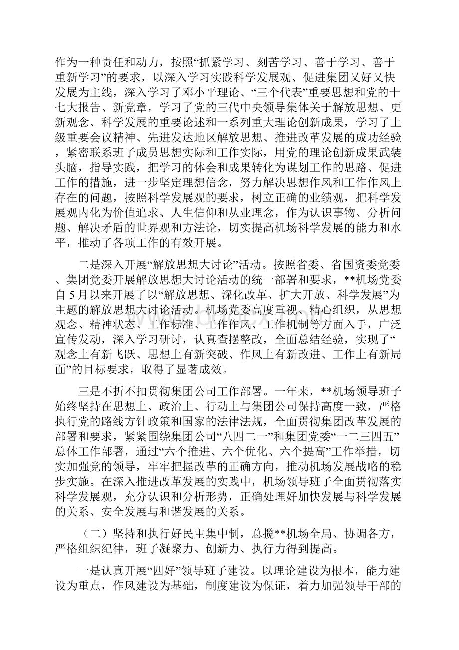 机场领导班子工作汇报多篇.docx_第3页