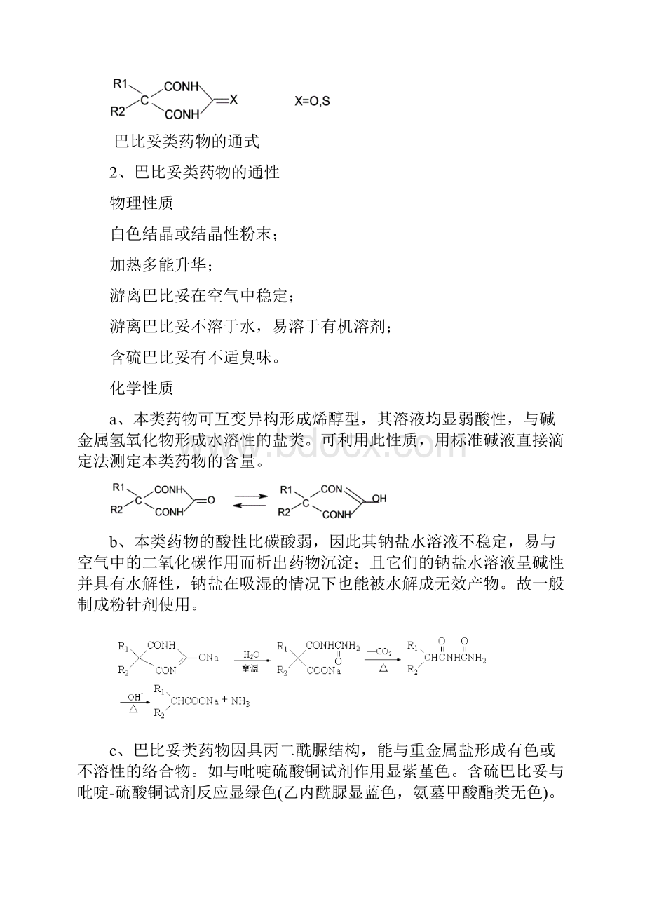 浙江医药高等专科学校教案.docx_第2页