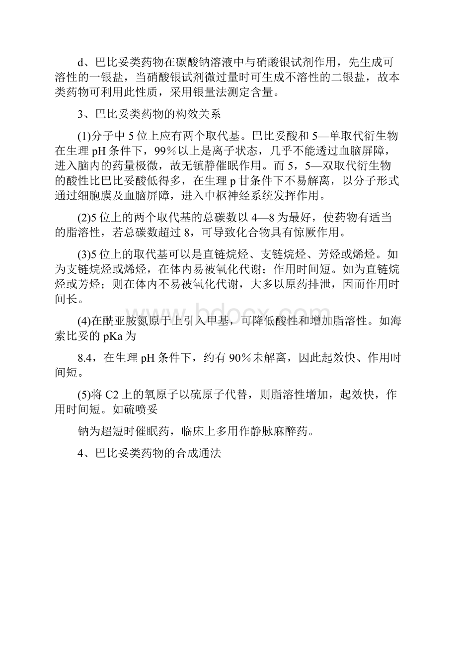 浙江医药高等专科学校教案.docx_第3页