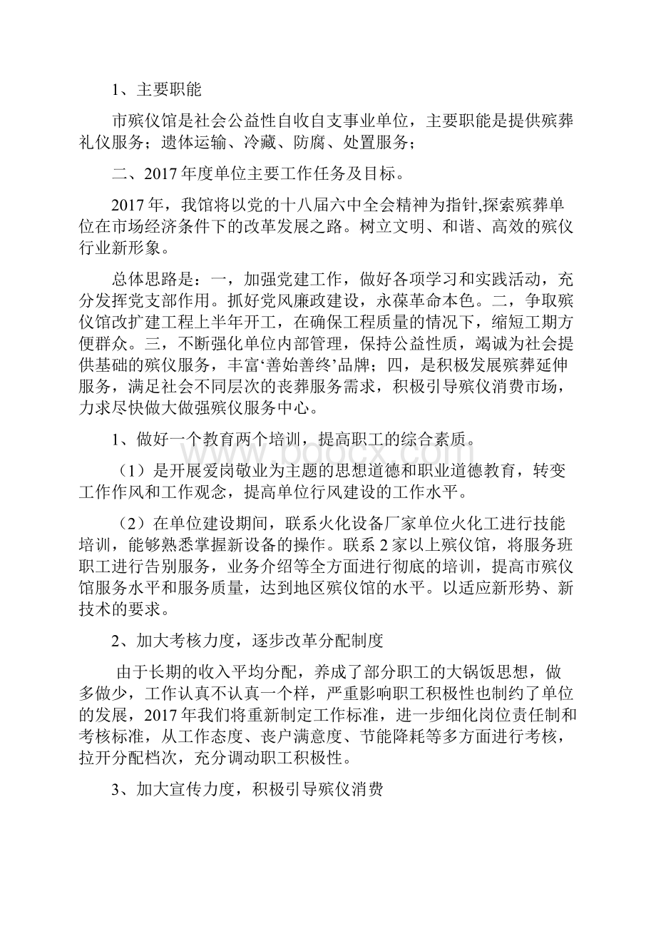 度如皋市殡仪馆单位预算情况说明.docx_第2页