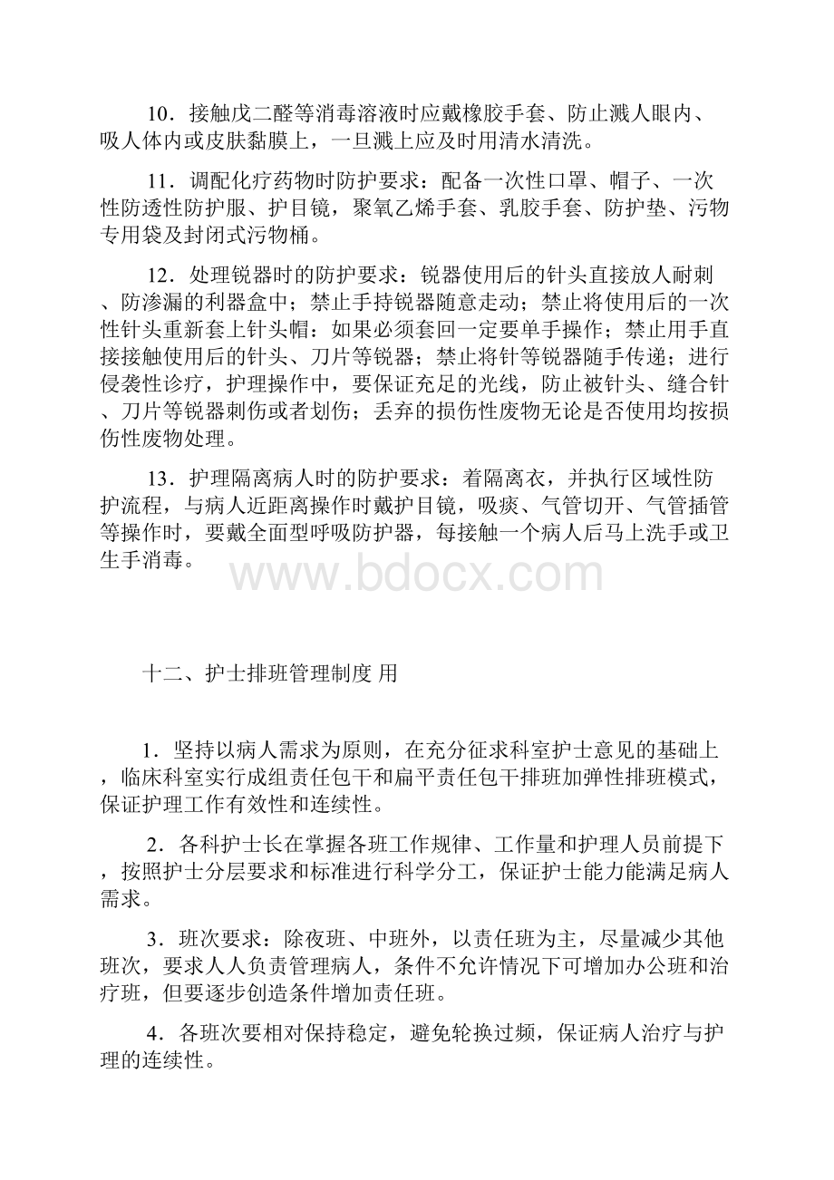 护理人员职业安全防护制度.docx_第2页