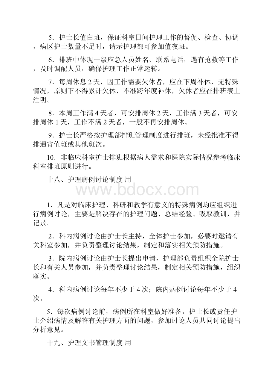 护理人员职业安全防护制度.docx_第3页