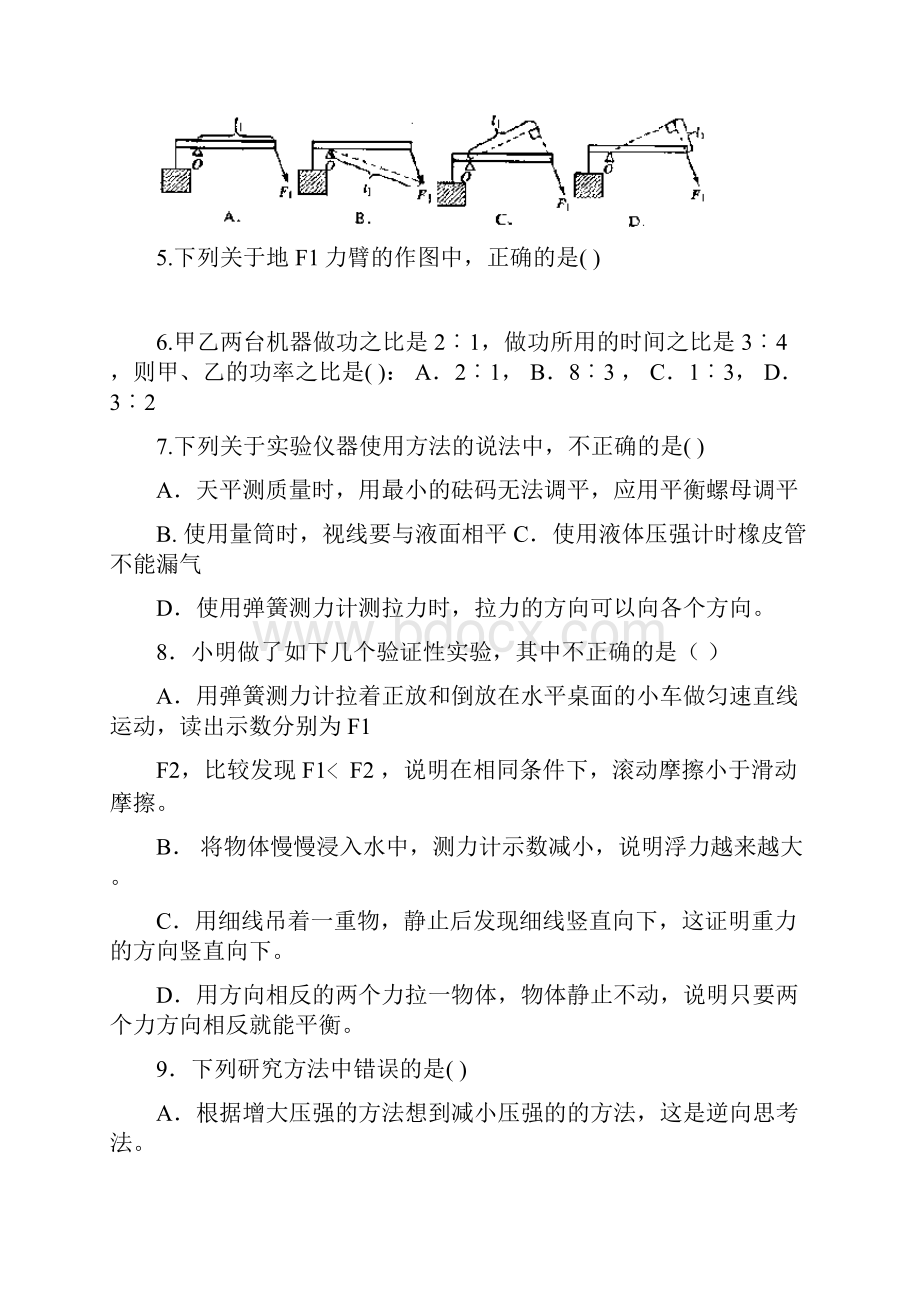 中考一轮复习物理712章测试题含图片版答案.docx_第2页