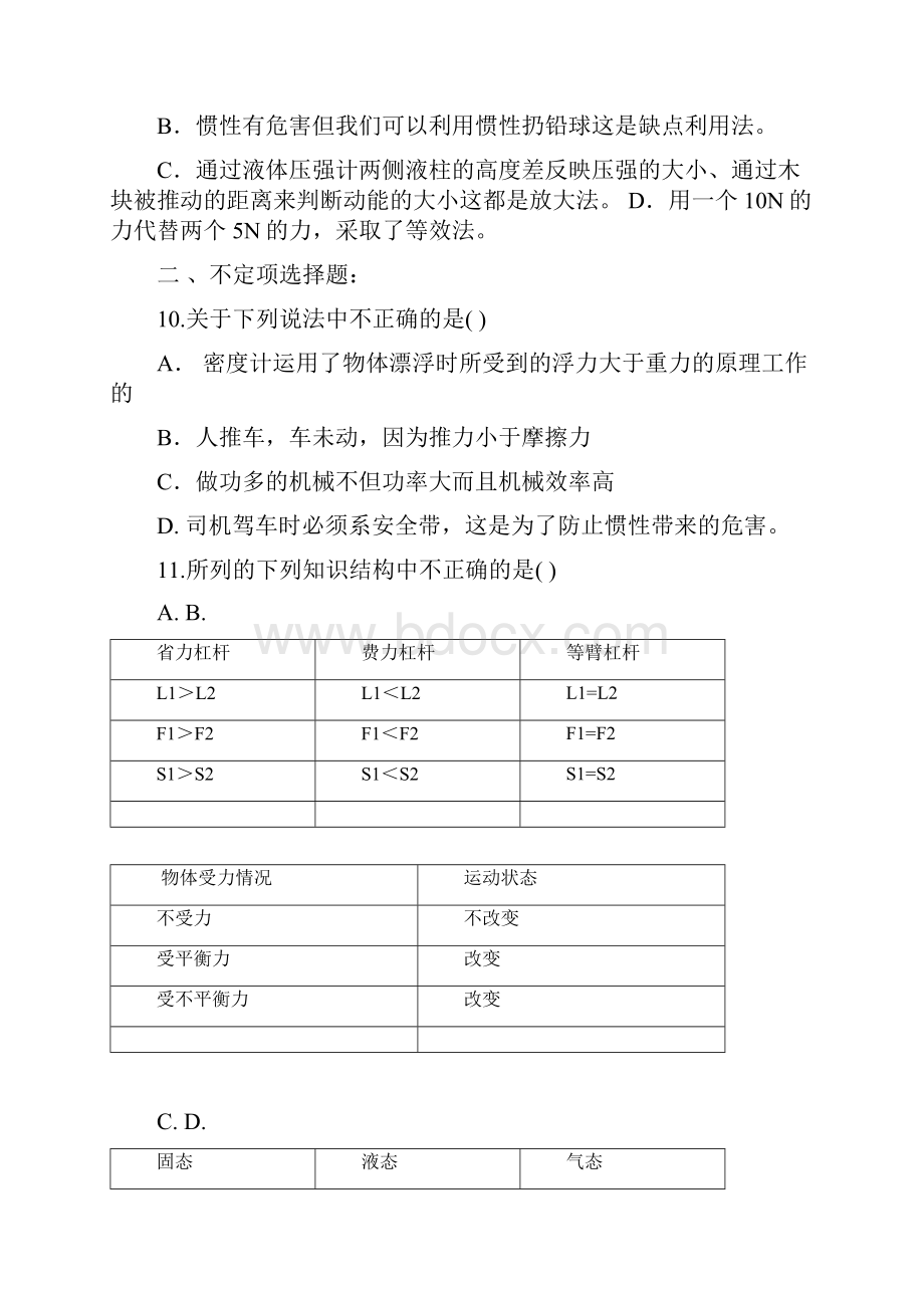 中考一轮复习物理712章测试题含图片版答案.docx_第3页