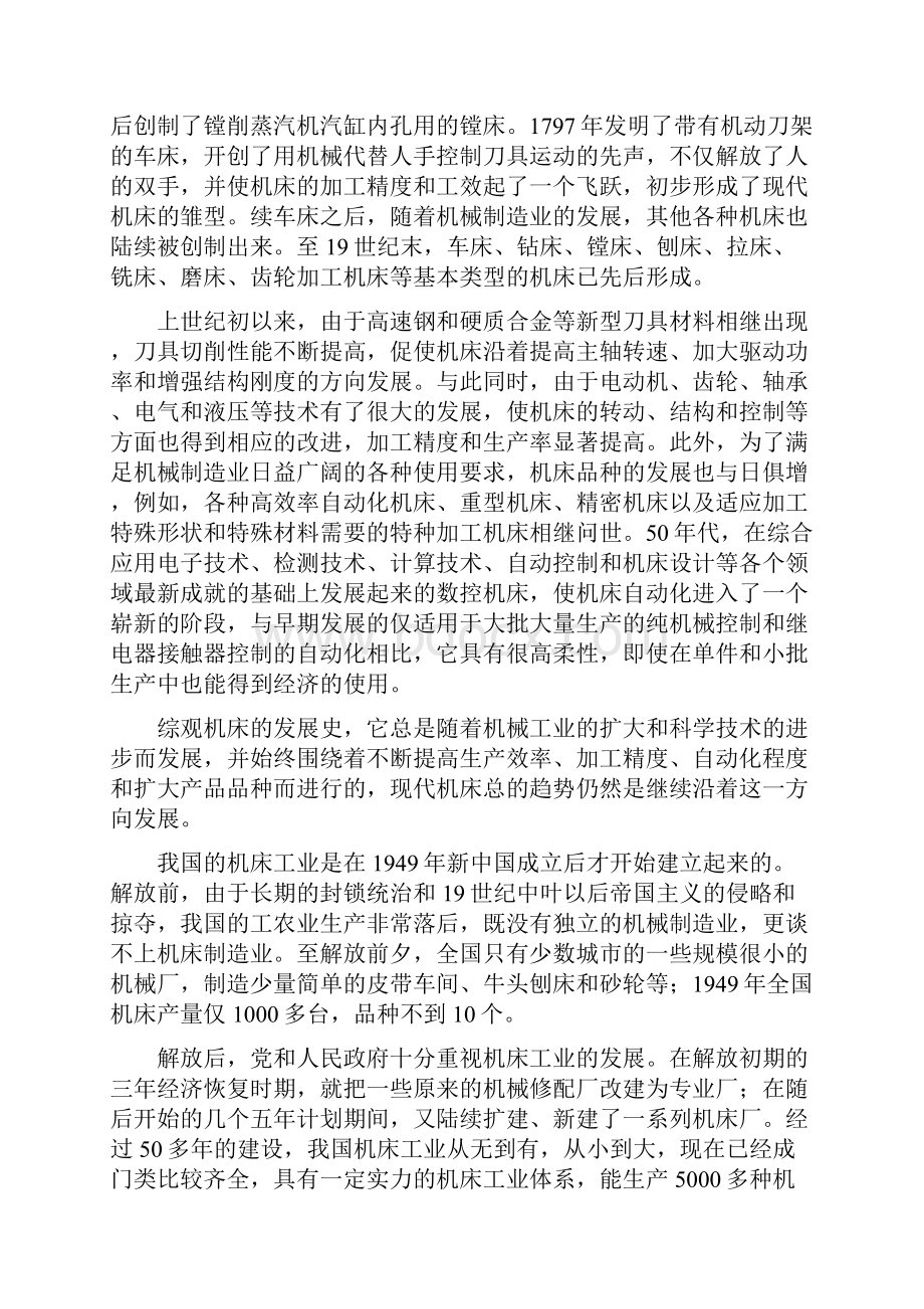 钻孔组合机床设计.docx_第2页