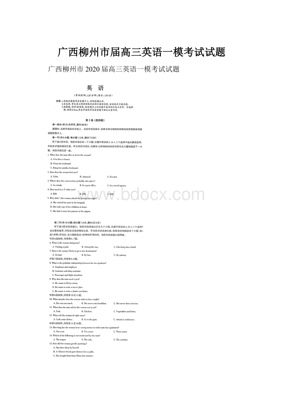 广西柳州市届高三英语一模考试试题.docx