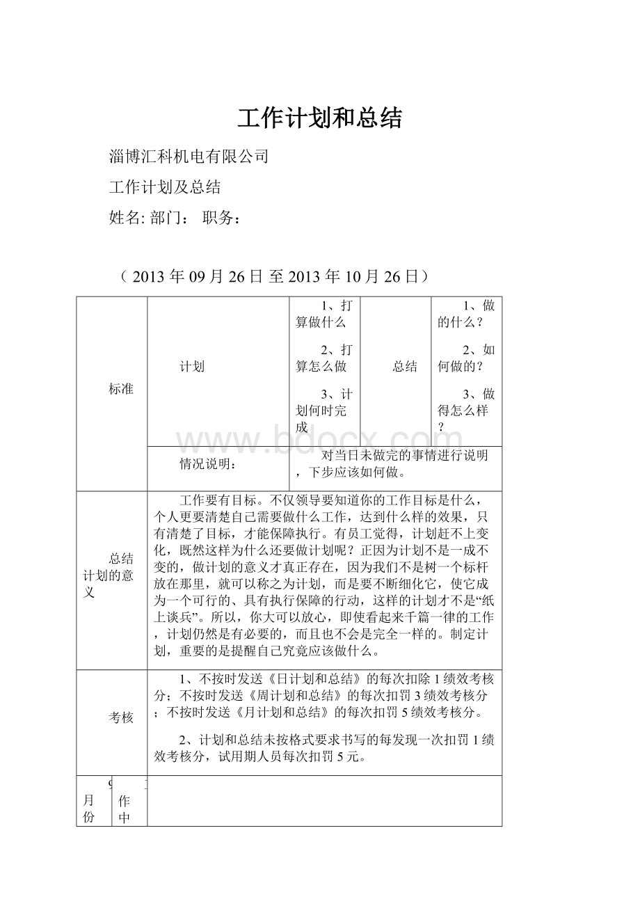 工作计划和总结.docx