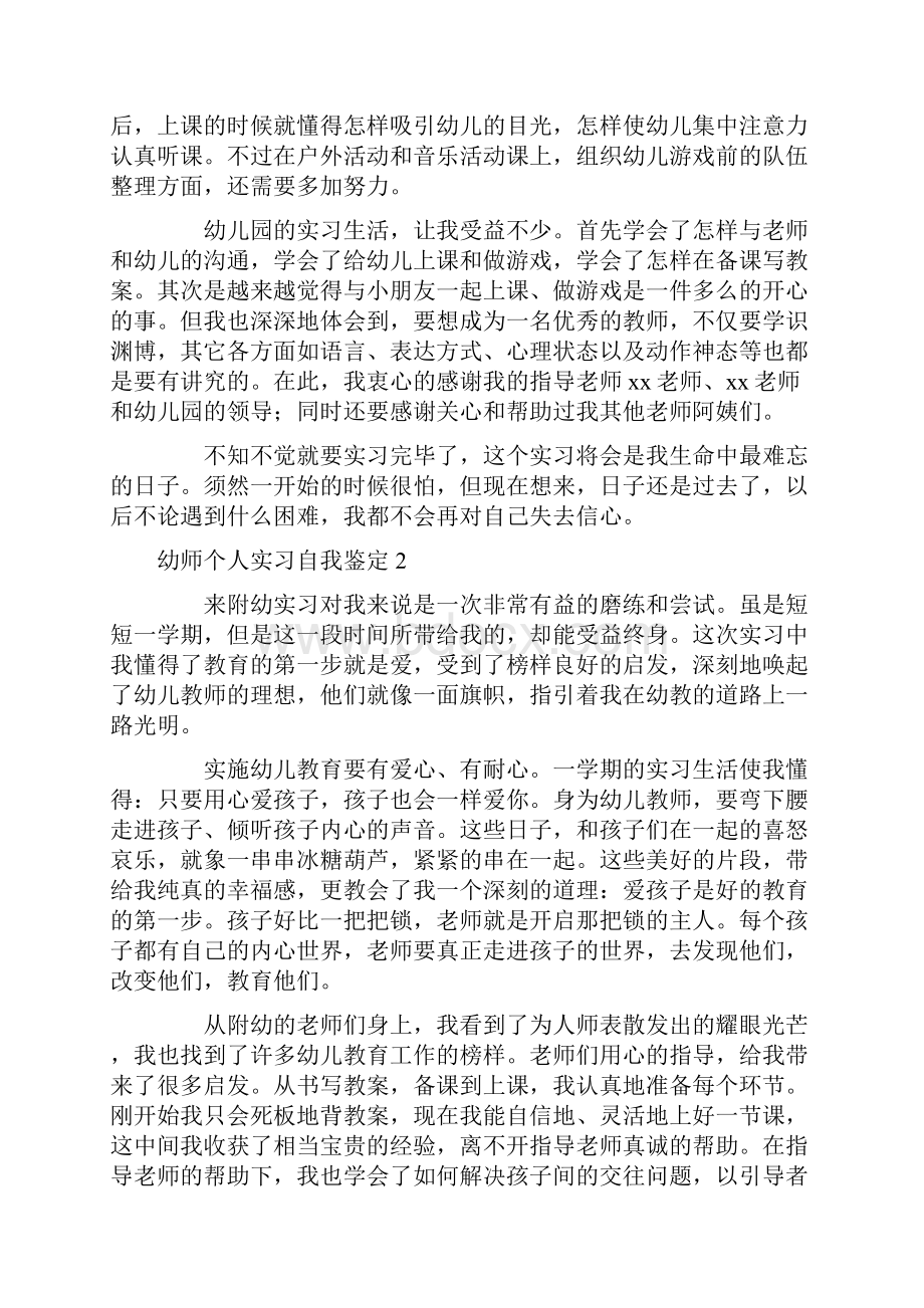 幼师个人实习自我鉴定.docx_第2页