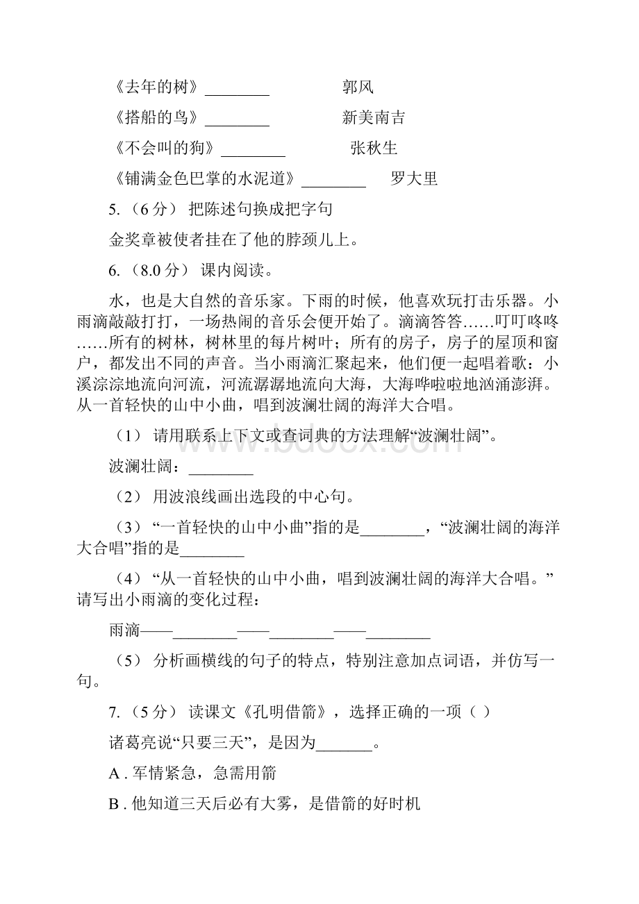 江苏省常州市语文六年级下册第一次月考测试题一B卷.docx_第2页