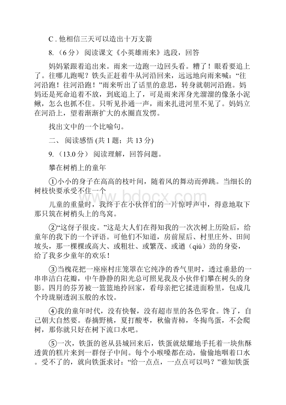 江苏省常州市语文六年级下册第一次月考测试题一B卷.docx_第3页