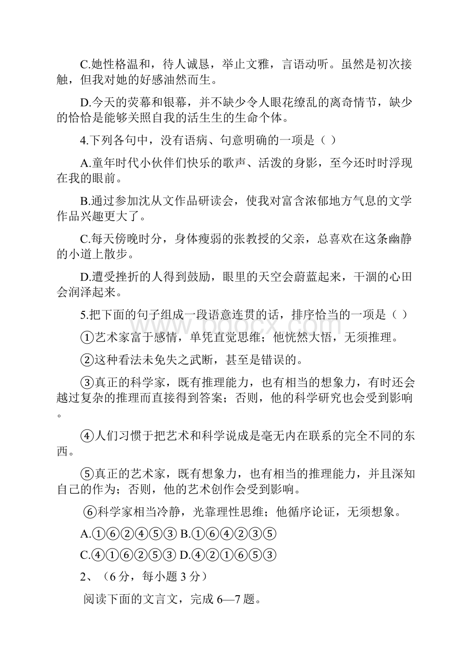 四川省绵阳市三台县届九年级语文上学期期中试题.docx_第2页