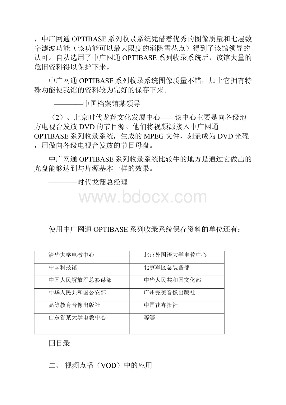 CBNCOPTIBASE收录采集系统的应用.docx_第3页