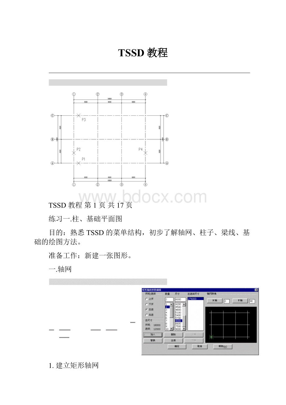 TSSD教程.docx