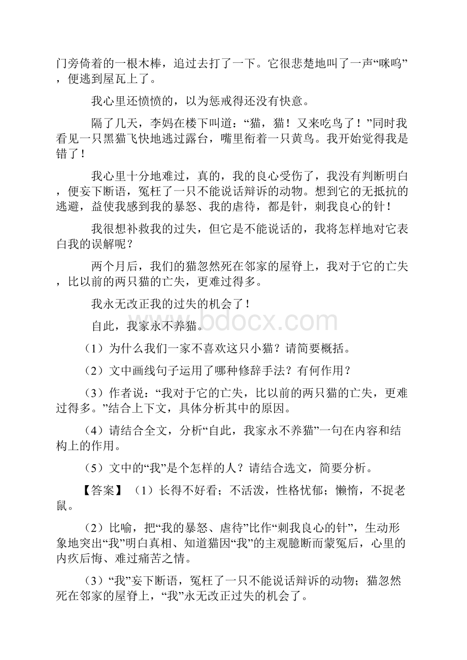 石家庄七年级初中语文现代文阅读理解专项训练及答案.docx_第2页