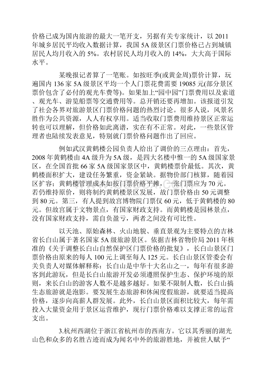 山东公务员考试申论真题B类及答案解析.docx_第2页