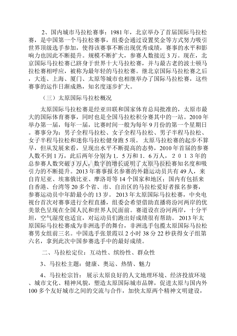 太原国际马拉松赛事策划案.docx_第2页