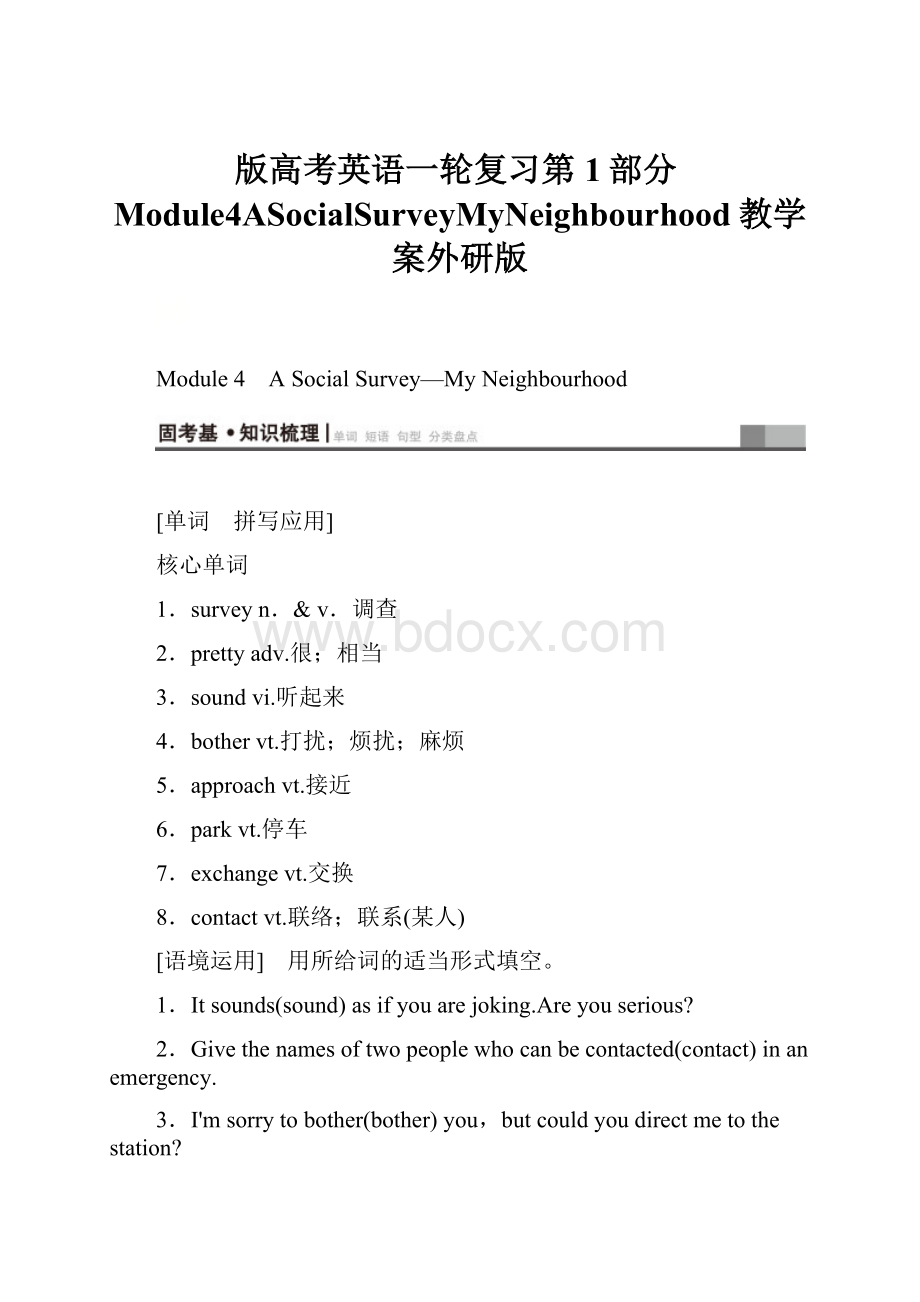 版高考英语一轮复习第1部分Module4ASocialSurveyMyNeighbourhood教学案外研版.docx