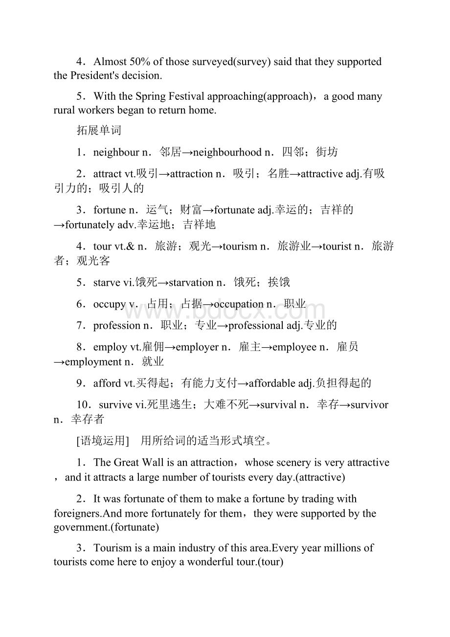 版高考英语一轮复习第1部分Module4ASocialSurveyMyNeighbourhood教学案外研版.docx_第2页