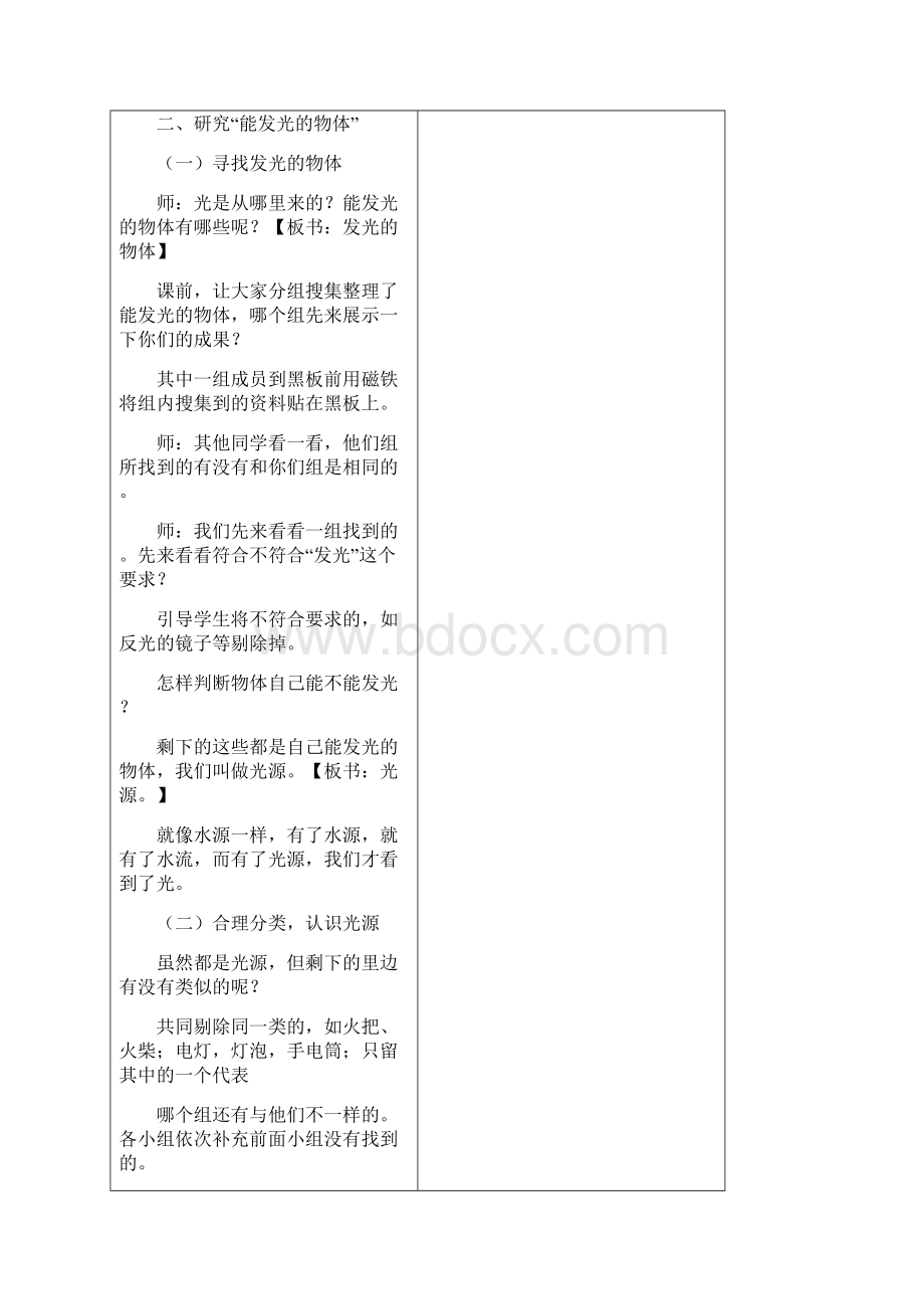 青岛版四年级科学下册第4单元教学设计.docx_第2页