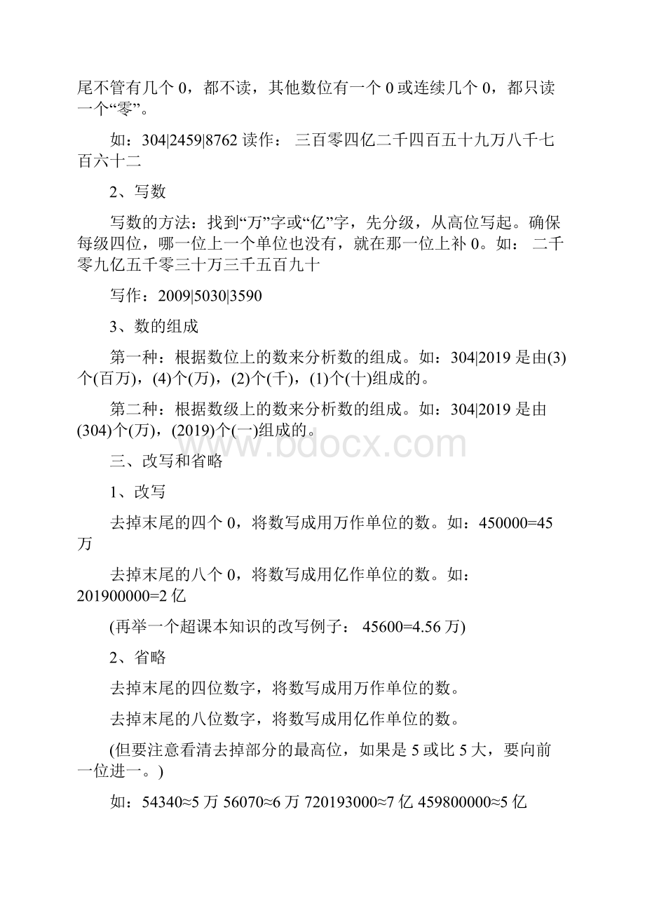 归纳数学四年级上册期中总复习学习文档.docx_第2页