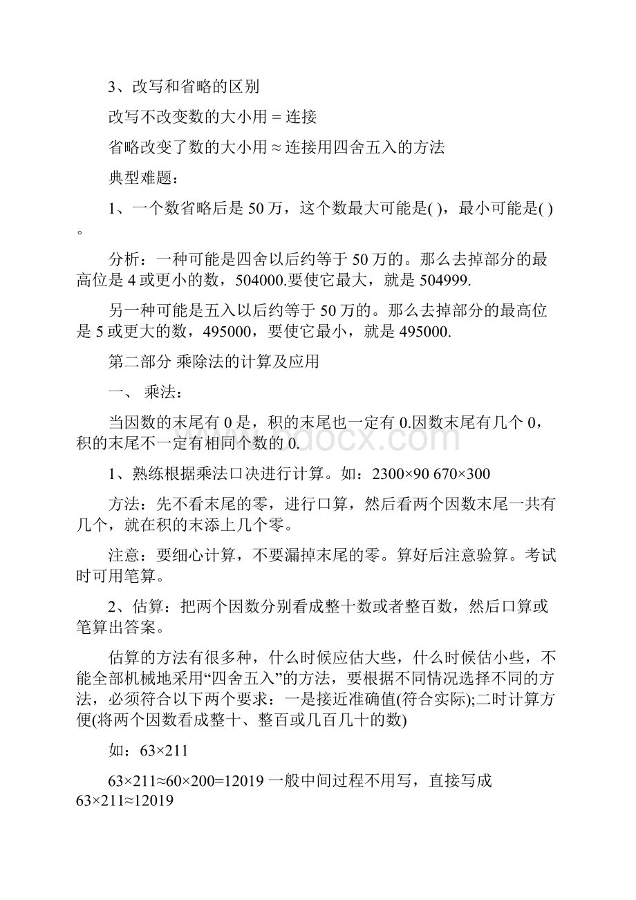 归纳数学四年级上册期中总复习学习文档.docx_第3页