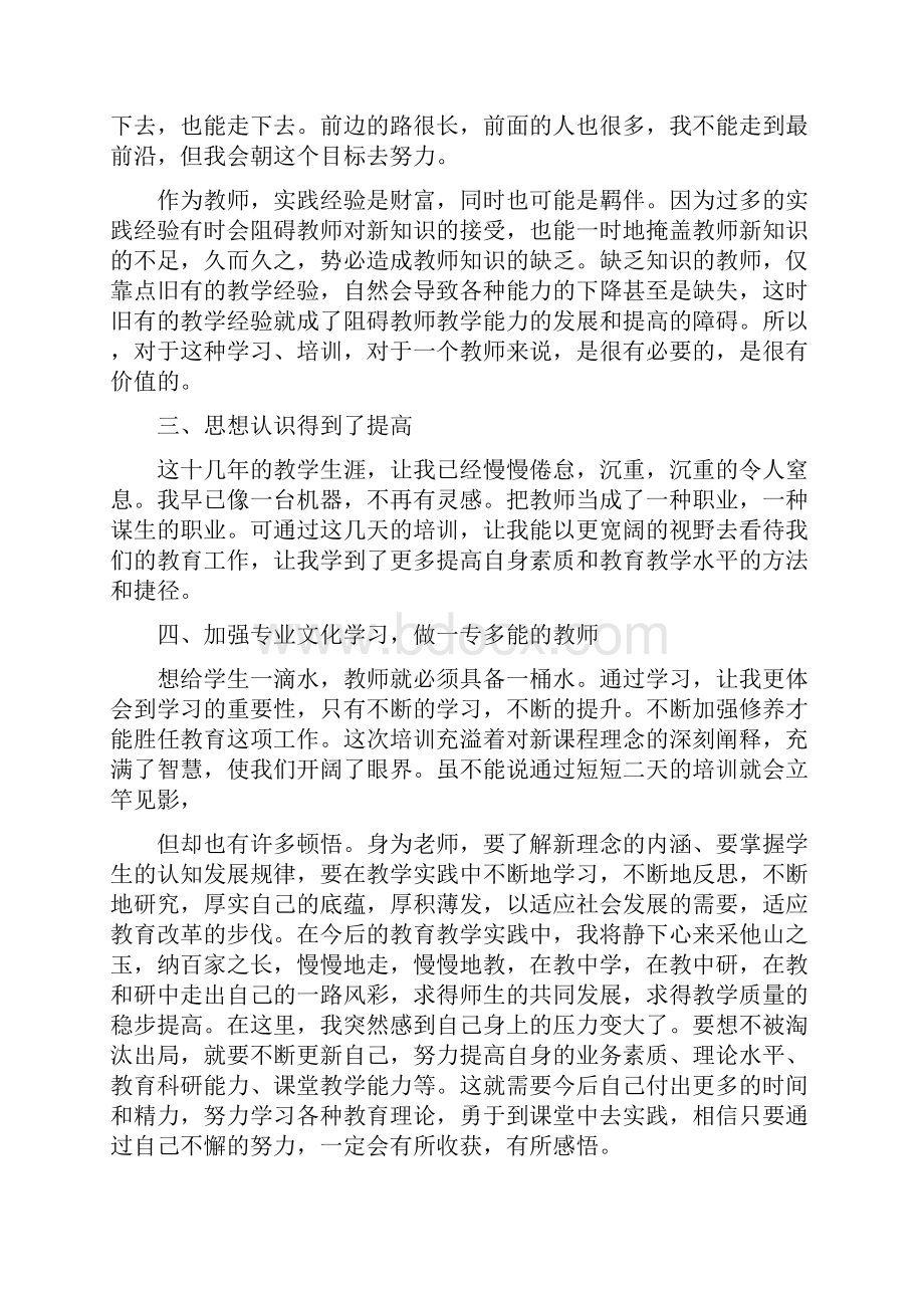 国培培训心得体会3篇完整版.docx_第2页