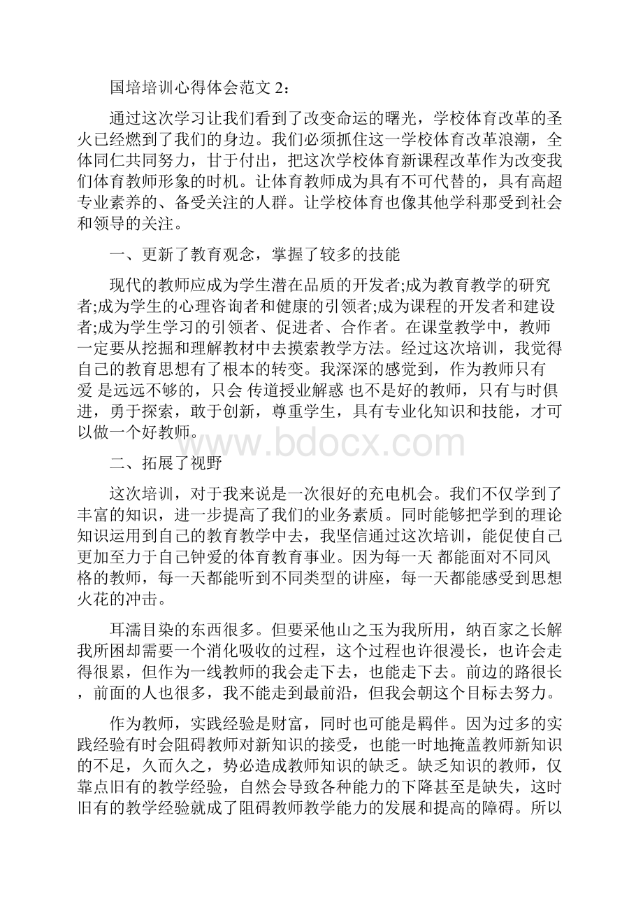 国培培训心得体会3篇完整版.docx_第3页