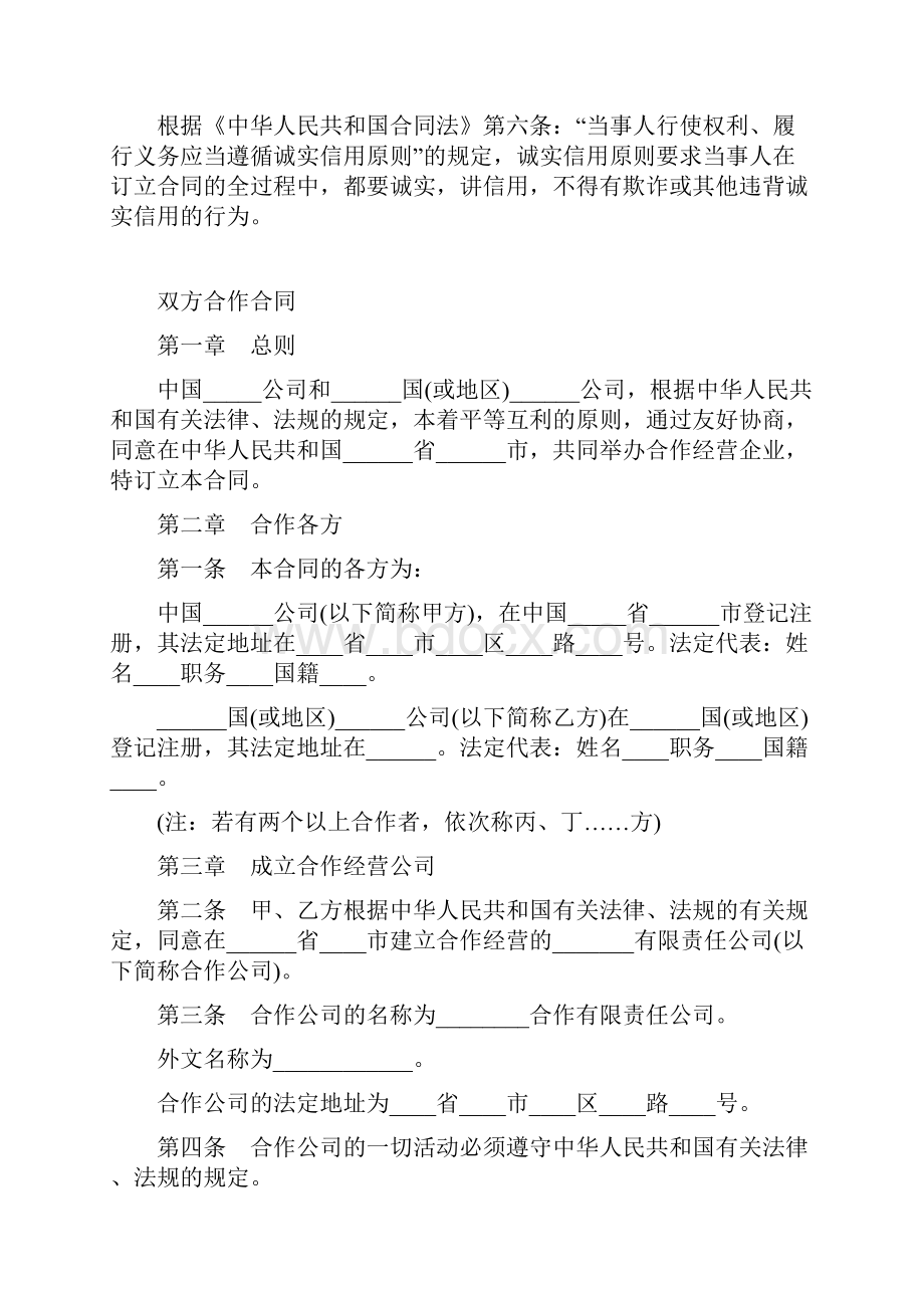 最新合同协议双方合作合同.docx_第2页