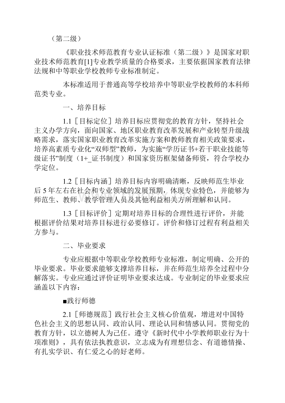 职业技术师范教育专业认证标准模板.docx_第3页