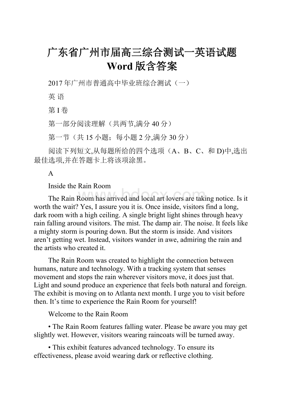 广东省广州市届高三综合测试一英语试题 Word版含答案.docx