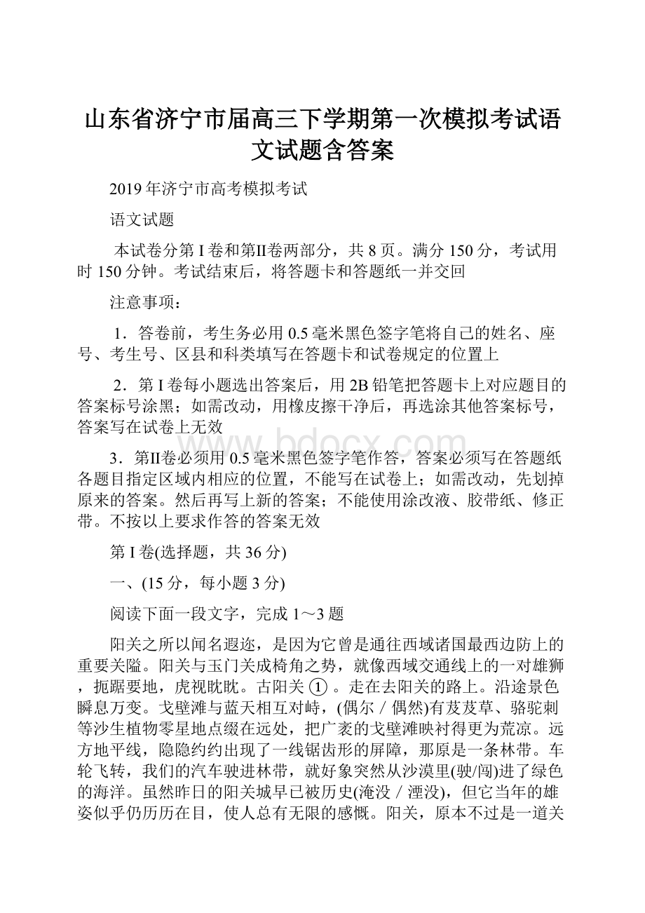 山东省济宁市届高三下学期第一次模拟考试语文试题含答案.docx_第1页