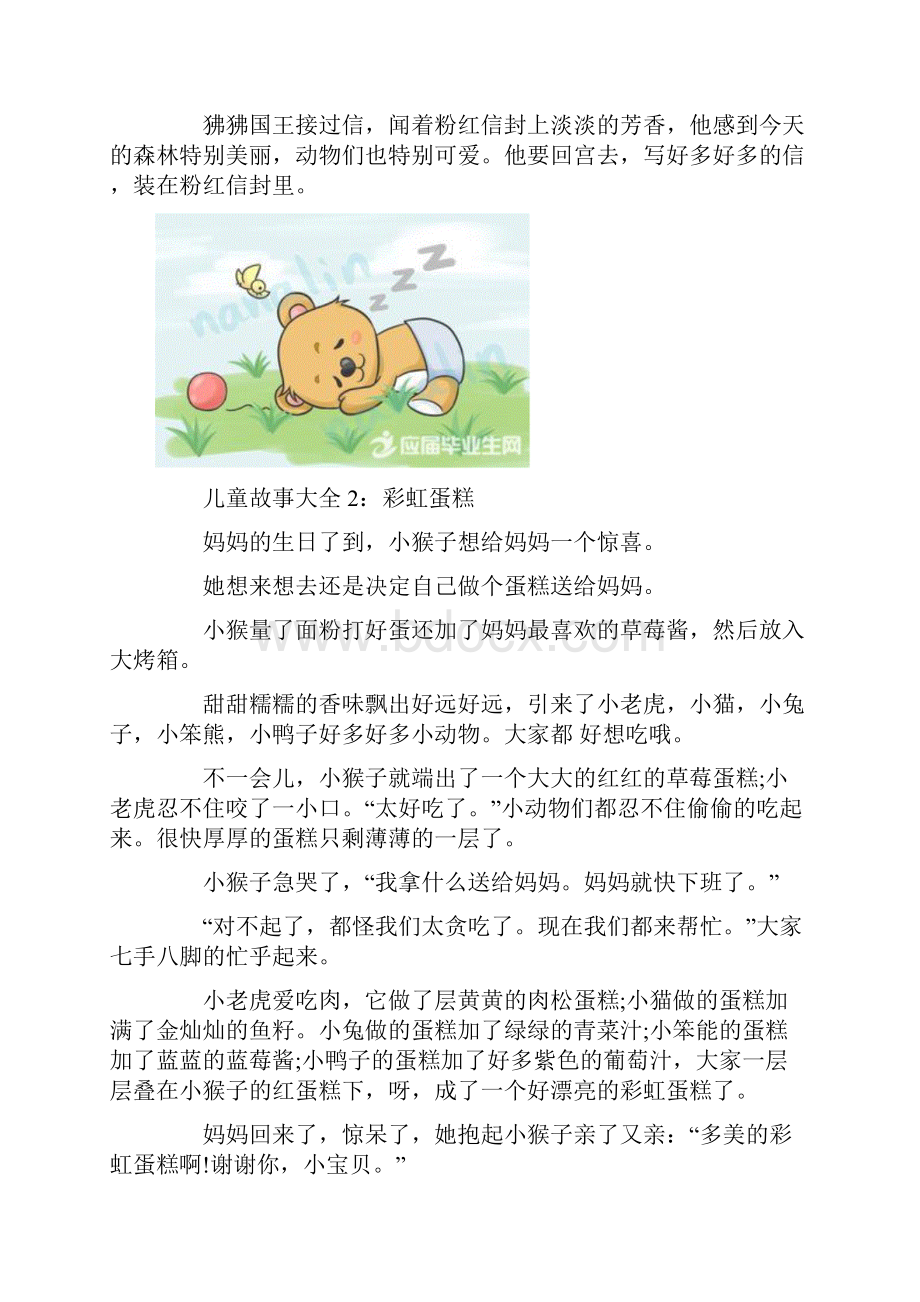 最新儿童睡前故事文字版大全.docx_第3页