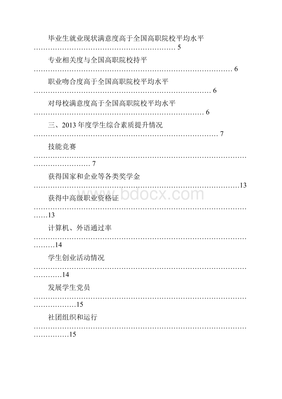 广东机电职业技术学院高等职业教育人才培养质量年度报告.docx_第3页