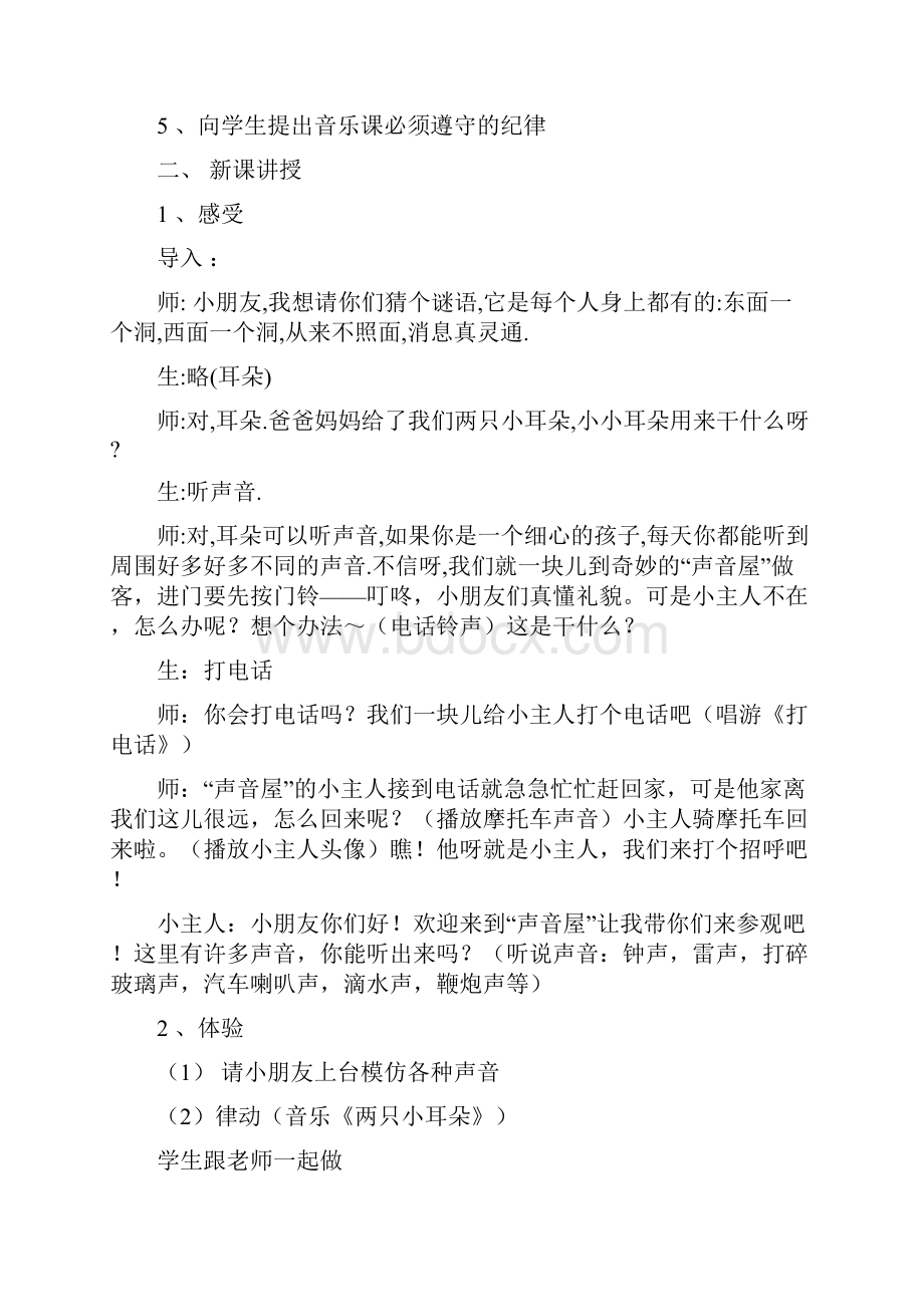 湘教版小学音乐一年级上册全册教案.docx_第2页