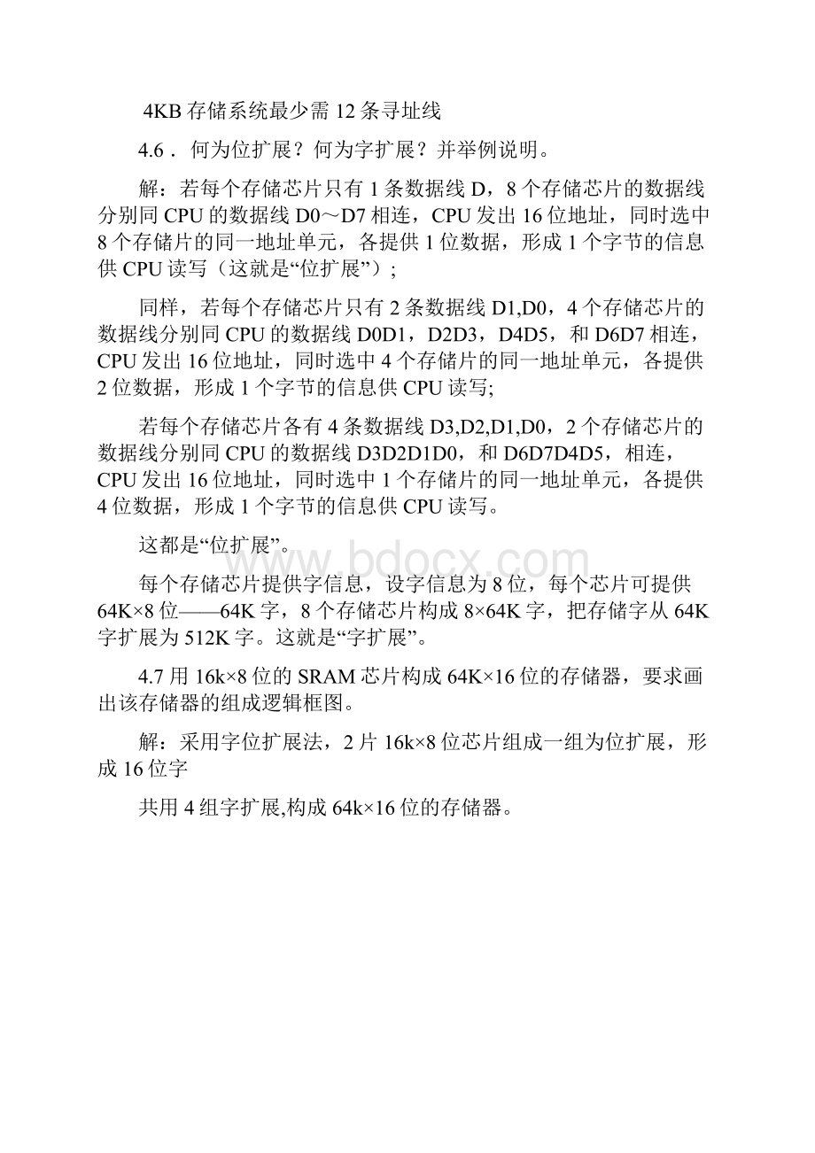 主教材习题解析doc.docx_第3页