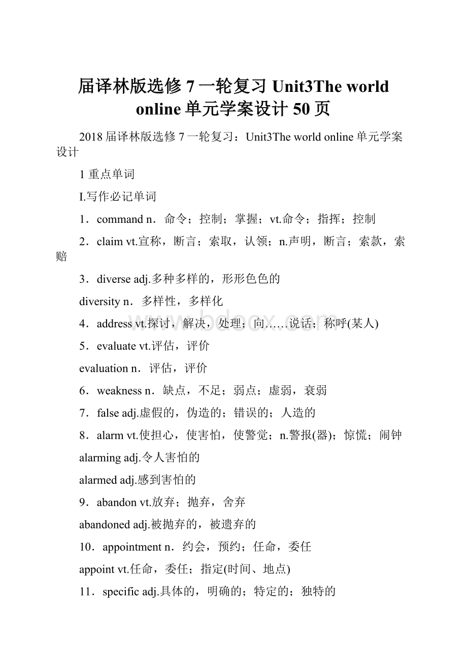 届译林版选修7一轮复习Unit3The world online单元学案设计50页.docx