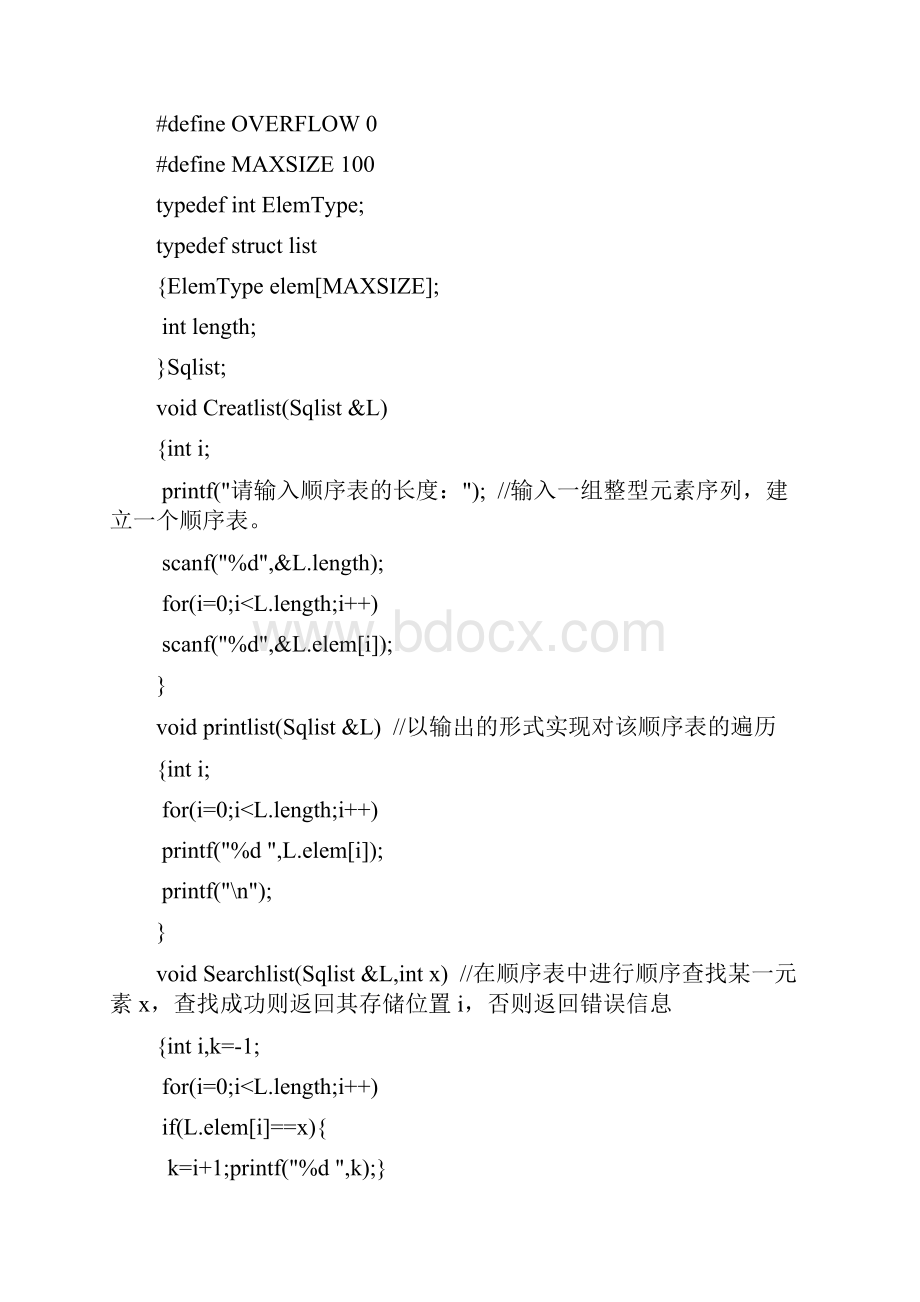 经典数据结构上机题答案解析.docx_第2页