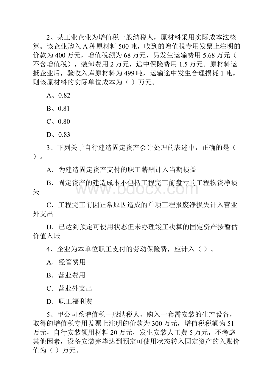 中级会计师《中级会计实务》模拟考试试题A卷 附答案.docx_第2页